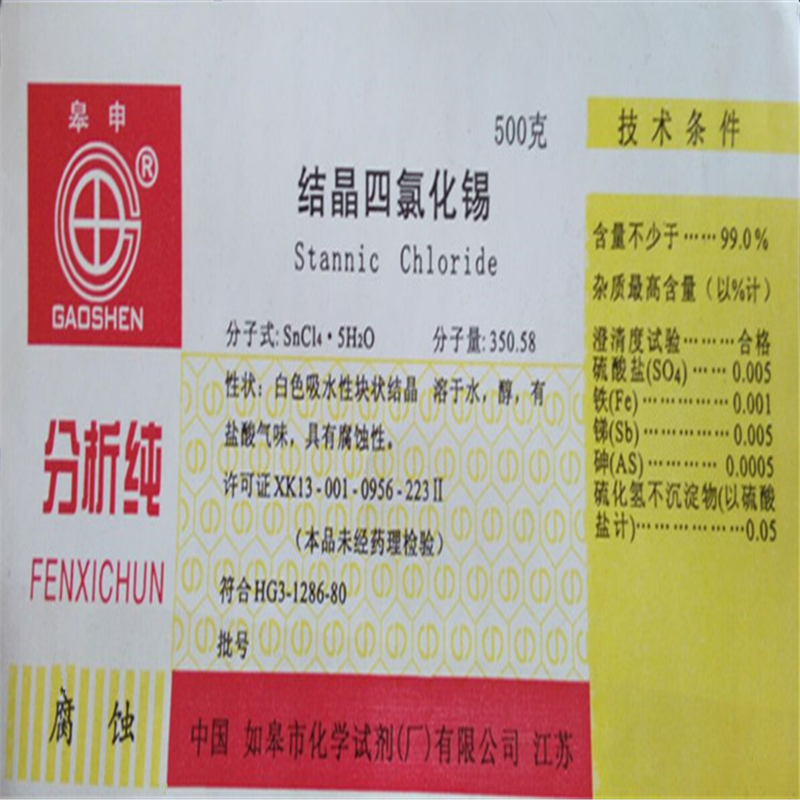 <b>结晶四氯化锡</b>